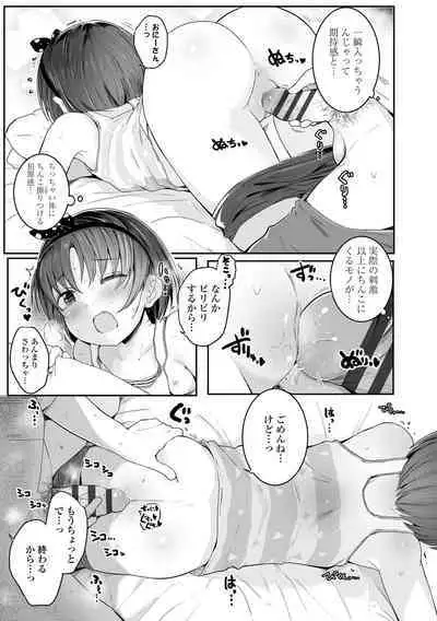 Chiisai Houga H Desho