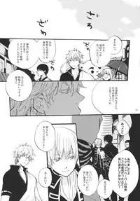 (HaruCC19) [hBa (Kanta)] knock on the door (Gintama)