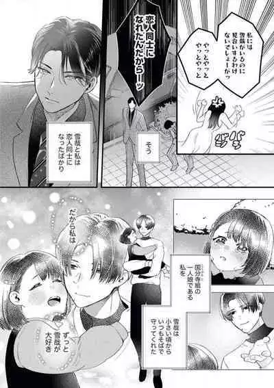 Ojou wa Nidome no Yoru made Matenai! Wakagashira to Kawasu Junai