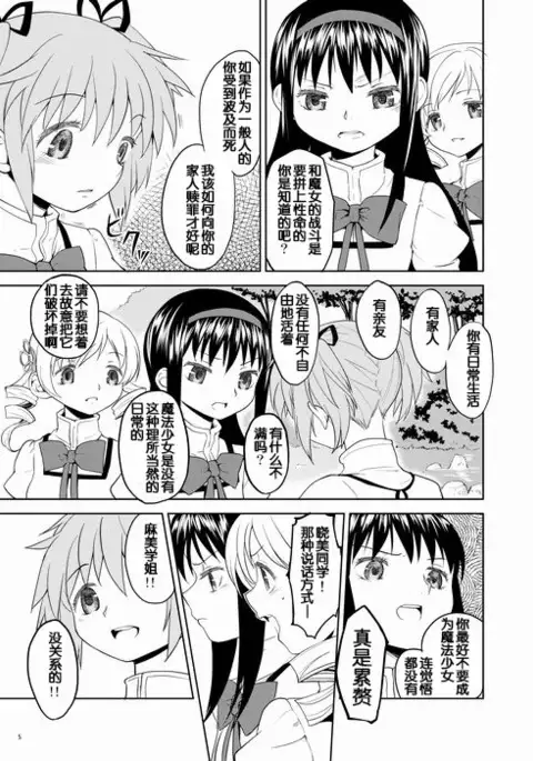 Zoku Kakoku Shoujo e-roku