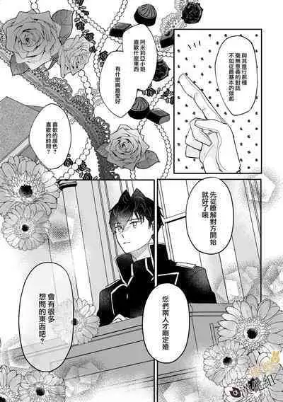 [Uwoichiba (Sabakan)] Usagi Reijou to Ookami Reisoku (Zenpen) | Ω兔子小姐和ɑ狼少爷（前篇） [Chinese] [橄榄汉化组] [Digital]