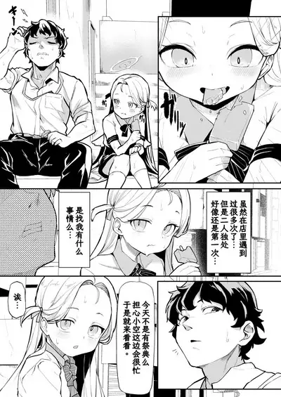 Gunjouiro no Sora - Ultramarine sky | 群青色的小空