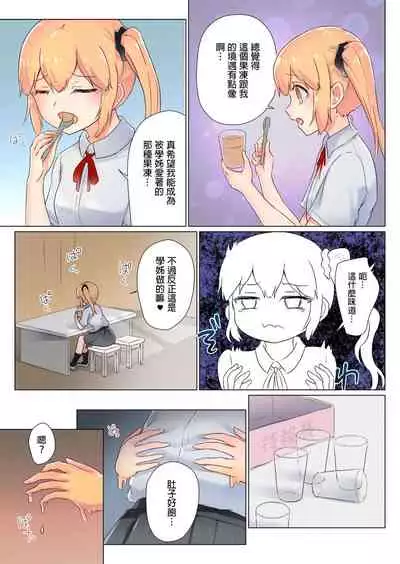 Senpai, Watashi o Tabete kudasai