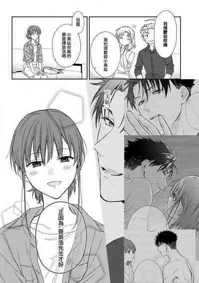 [Na mo naki] Ore ga on'na ni shite yaru yo ~ toshiue kareshi wa, ueteōkami ni naru?~ | 让我将你变成女人吧～年上男友，化身饥渴大野狼？～ 1-12 [Chinese] [莉赛特汉化组]