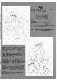 [Yomosue Club] Nise Sekai no Kessakuki Super Sylph, Silpheed Mave (Sentou Yousei Yukikaze)