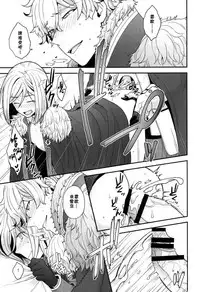 (C91) [Sayonara Hornet (Yoshiragi)] Chikakute Tooi,Kioku no Kanata (Fate/Grand Order) [Chinese] [theoldestcat汉化]