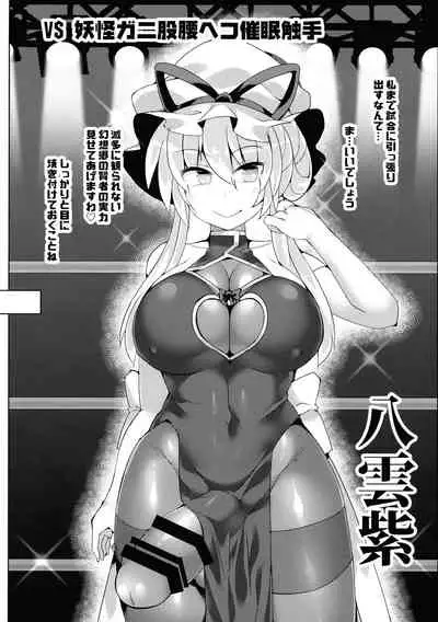 Gensoukyou Futanari Chinpo Wrestling Bangaihen