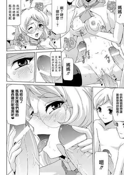 [Sukesaburou] Bishoujo Mahou Senshi Pure Mates [Chinese] [鬼畜王漢化組] [Digital]