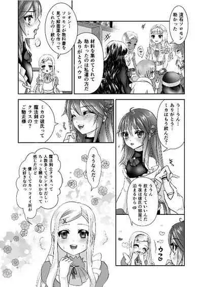 男の娘魔女のカリキュラム3 媚薬