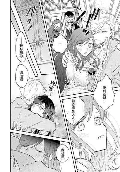 [Isotetsu / Serinarise] ijiwaru denka wa hanayome o nigasanai ~ tsundere dekiai oji no ama sugiru wana ~ | 坏心眼的王子让新娘无处可逃～傲娇溺爱王子甜过头的陷阱～ [Chinese] [莉赛特汉化组]