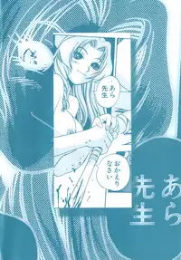 [The Seiji] H na Karadatte Iwanaide