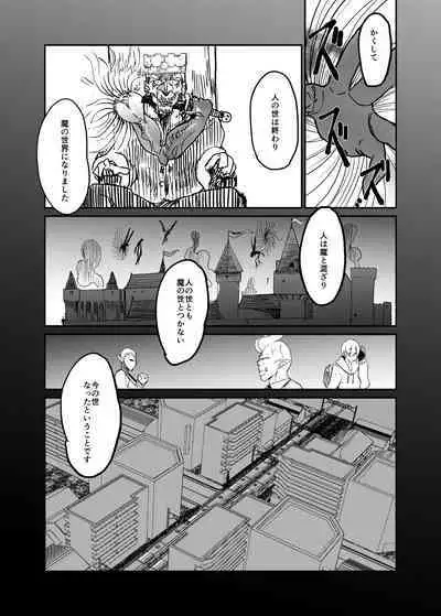 [Setouchi Pharm (Setouchi)] Maougun ni Tsukamatta Yuusha Party no Mahoutsukai to Yuusha [Digital]