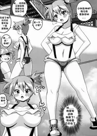 (C82) [Haguruman (Koutarosu)] Kasumi to Mei no Hon (Pokemon) [Chinese]