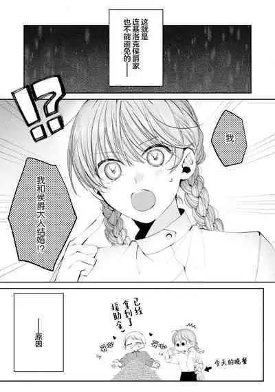 “kikai ningyo” to yayu sa reru dannasama ga aisaika ni naru made ​| 侯爵大人被戏称『机器人』直到变成模范丈夫