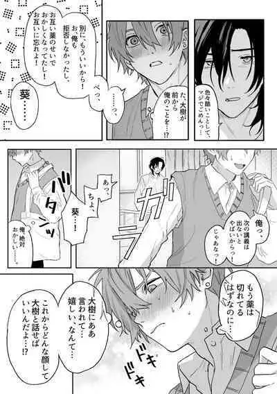 Nonke danshi, biyaku de tsuyo○hatsujo!?〜 Mishiranu otoko ni chi○Ni sa reta ageku, shinyu tomo SEX shi chaimashita 〜