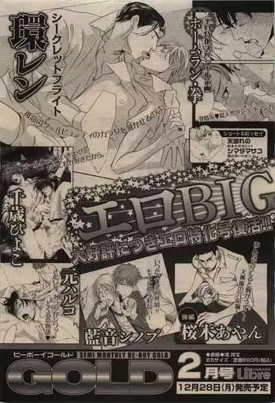 BE・BOY GOLD 2009-12