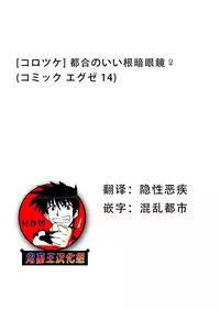 Tsugou no Ii Nekura Megane