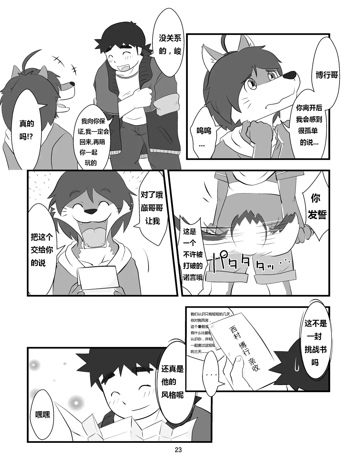 Ore to Shushou no Natsuyasumi