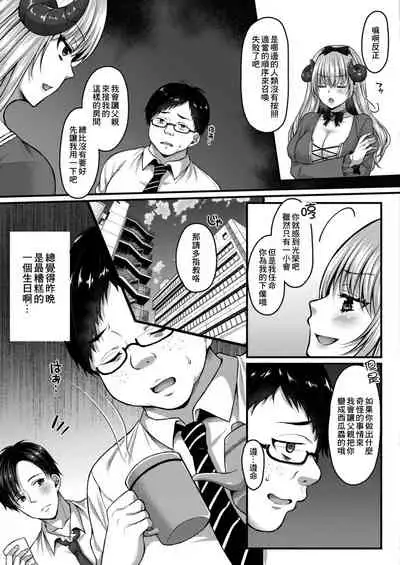 [Kurata Muto] Succubus Reijou wa Kairaku ni Otosareru (COMIC Reboot Vol. 13) [Chinese] [Digital]