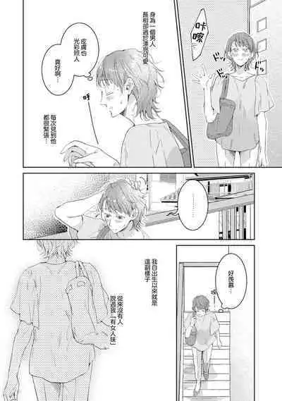 [Akira Syun / Honma Fumi] Bijo ka to Omottara Zetsurin Kedamono deshita ~Genderless Danshi wa Yoru no Nikushokujuu~ | 美女的外表之下潜藏着绝伦野兽～无性别男子在晚上其实是肉食动物～ 1-3 [Chinese] [莉赛特汉化组]