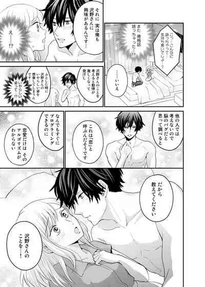 [Hikawa Ritsu] Tonari no Douryou ga Erosugiru!! ~Takumashii Ude ni Dakarete... Iku~ (1)