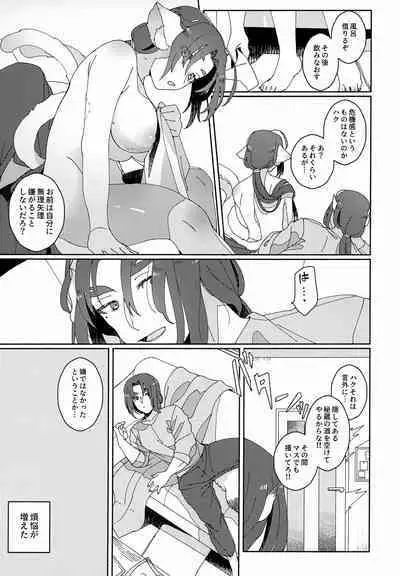 Nuko Mimi Shippo Nyota Hon