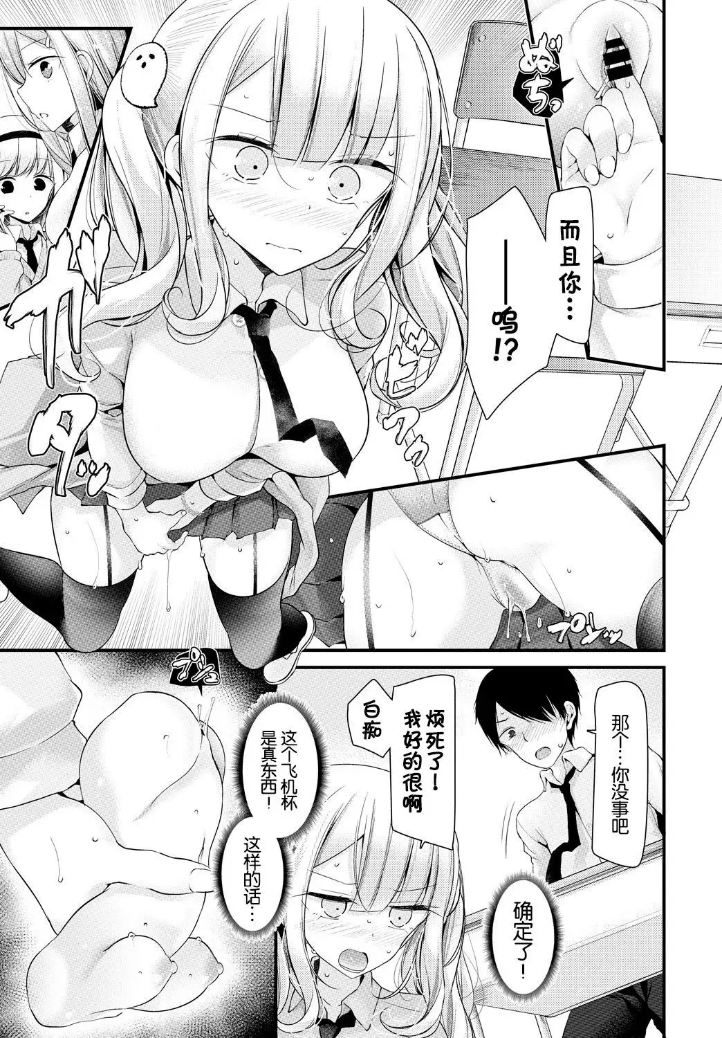 Onaho Kyoushitsu 1-ketsume