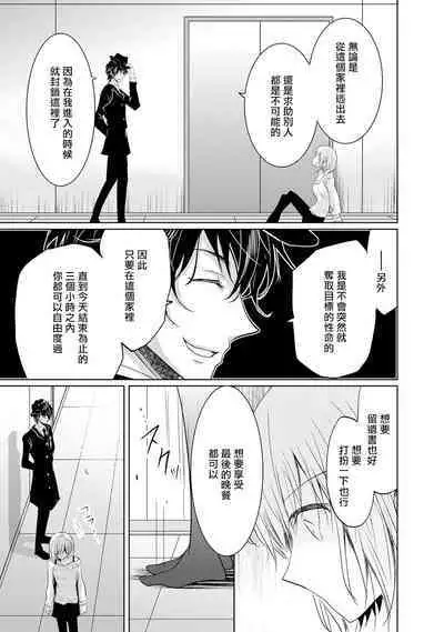 [Narusawa Kio] Mottomo Yasashii Koroshikata - The most gentle how to kill. | 最溫柔的殺人方法 1-3 [Chinese] [莉赛特汉化组]