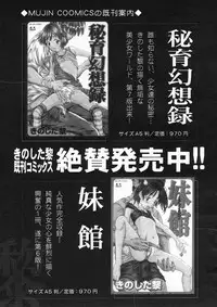COMIC MUJIN 2005-01