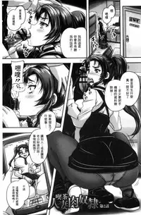 [Nozarashi Satoru] Kissa Hitozuma Nikudorei [Chinese]