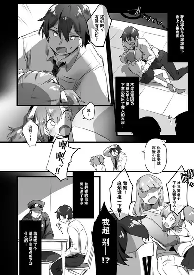 Ore ga Onna de Anoko ga Shota de