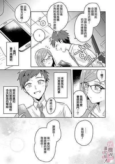 [Nakajō uni] osuwari! Mate! Namecha dame! ! Zen kōtei-kei wan ko ni kyūai sa retemasu~01-02｜坐下！等待！那个不能舔！！被全肯定系小狗猛烈求爱~01-02话[中文] [橄榄汉化组]