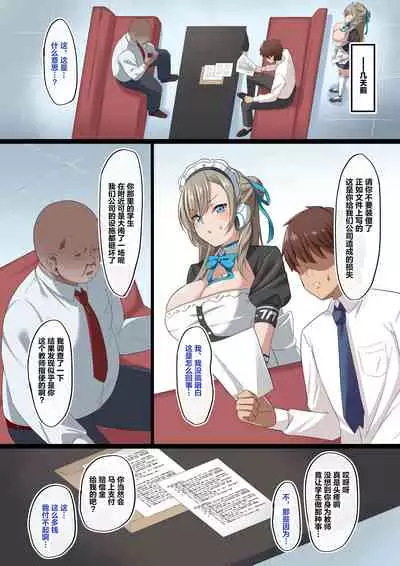 [November. (nanohana)] Ore no Kanojo ga Kimodebu Shachou no Seishori Maid ni Sareta Ken (Blue Archive) [Chinese] [鸣谢 匿名绅士*2 众筹汉化]