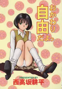 [Nishikousaka Kouhei] Okawari Jiyuu Dayo