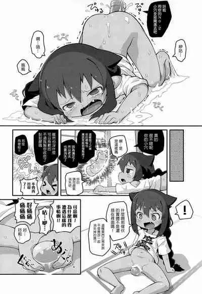 (C99) [PalePink! (Sakurabe Notos, ZooTAN, Kamiken)] Jahy-sama wa Shikoranaku mo Nai! (Jahy-sama wa Kujikenai!) [Chinese]