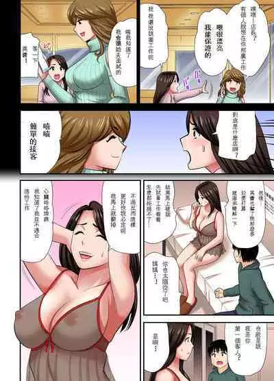 [Edogawa Koubou] "Otoo-san ni Iwanaide..." Jukujo Fuuzoku, Shimei shitara Haha datta! (Full Color) 【電子単行本版限定特典付き】 [中国翻訳]