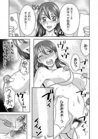 [Shiraishi Nagisa] Yararechau Massage-ya-san -Nyotaika shitara Koe Nante Gaman Dekinee yo! 1-3