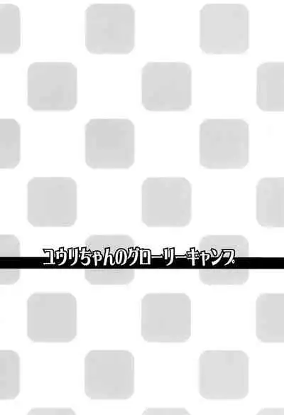 Yuuri-chan no Glory Camp