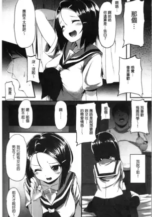 Kowasare Otome | 被搞壞的美少女