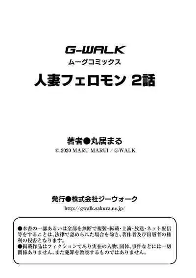 [Marui Maru] Hitozuma Pheromone Ch. 1-2 | Married Woman Pheromone Ch. 1-2 [English] [Dosweeg] [Digital]