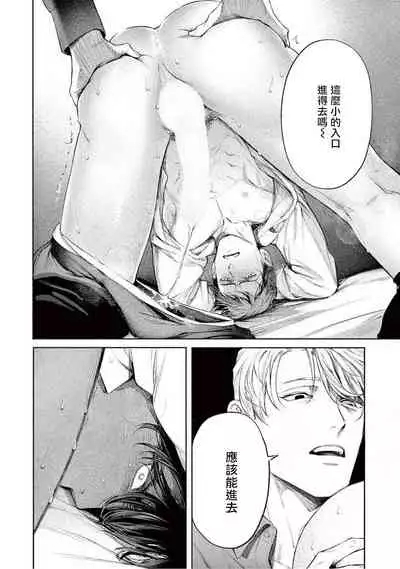 [Shinou Ryo] Zetsubou ni Nake | 绝望悲鸣 Ch. 1-3 [Chinese] [冒险者公会]