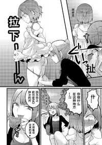 [Nagata Maria] Totsuzen Onnanoko ni Natta node, Ore no Oppai Monde mimasen ka? 15 [Chinese] [呵呵哒＆资产阶级弟]