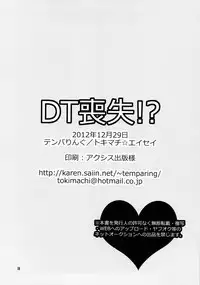 (C83) [Temparing (Tokimachi Eisei)] DT Soushitsu | DT Loss!? (Ixion Saga DT) [English] =SW=