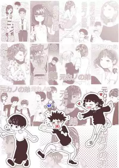 Motokano no Otouto ga Kawaii tte Hanashi