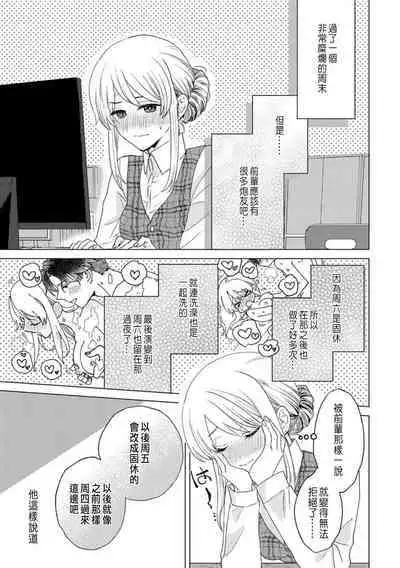 Daisuki na Hito nanoni SeFri Keiyaku Musunjaimashita... Ch.1-6 | 明明是最喜歡的人卻結下了炮友契約...