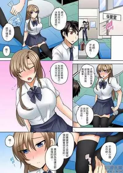 [Shogota] Mizugi ga Zurete... Haitteru! ~Porori ja Sumanai Danjo Kongou Synchro-bu~ [Chinese]