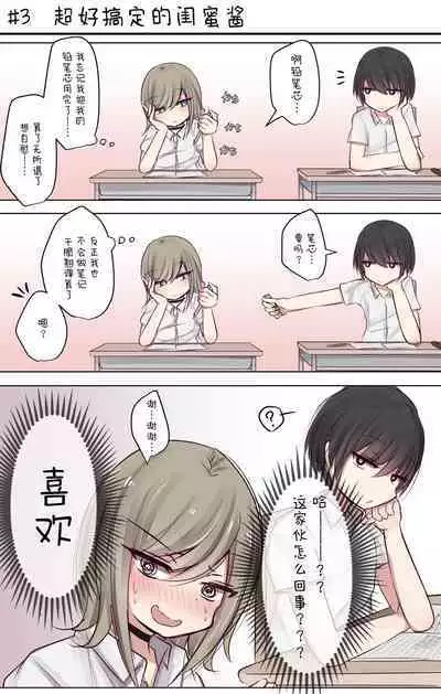 Shojo Bitch Sinyu-chan no Muramura Life