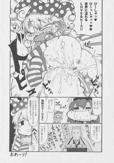 [Nigawarai Yashiki] Doukashiteruze! (Touhou Project)