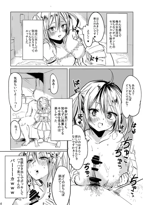 Onna wa Raku de Iiyona!