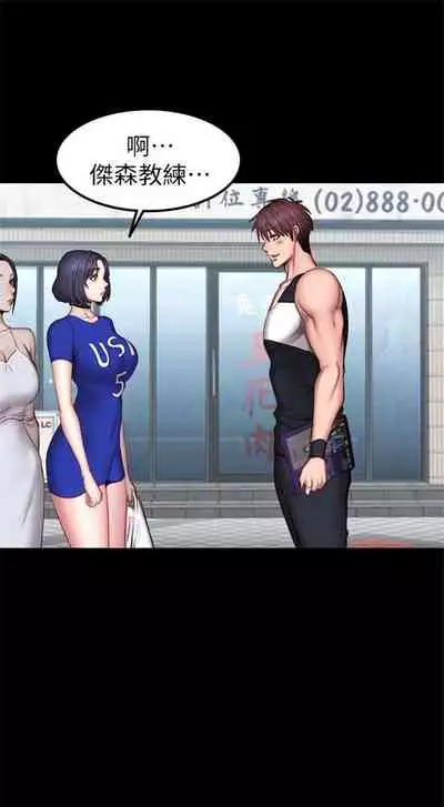 [G.HO & 高孫志] 健身教練 1-84 官方中文（連載中）